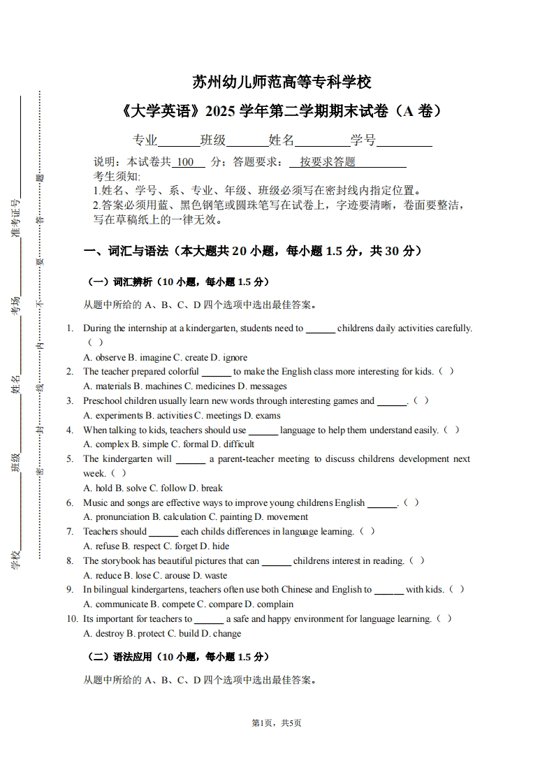 苏州幼儿师范高等专科学校《大学英语》2025学年第二学期期末试卷（A卷）