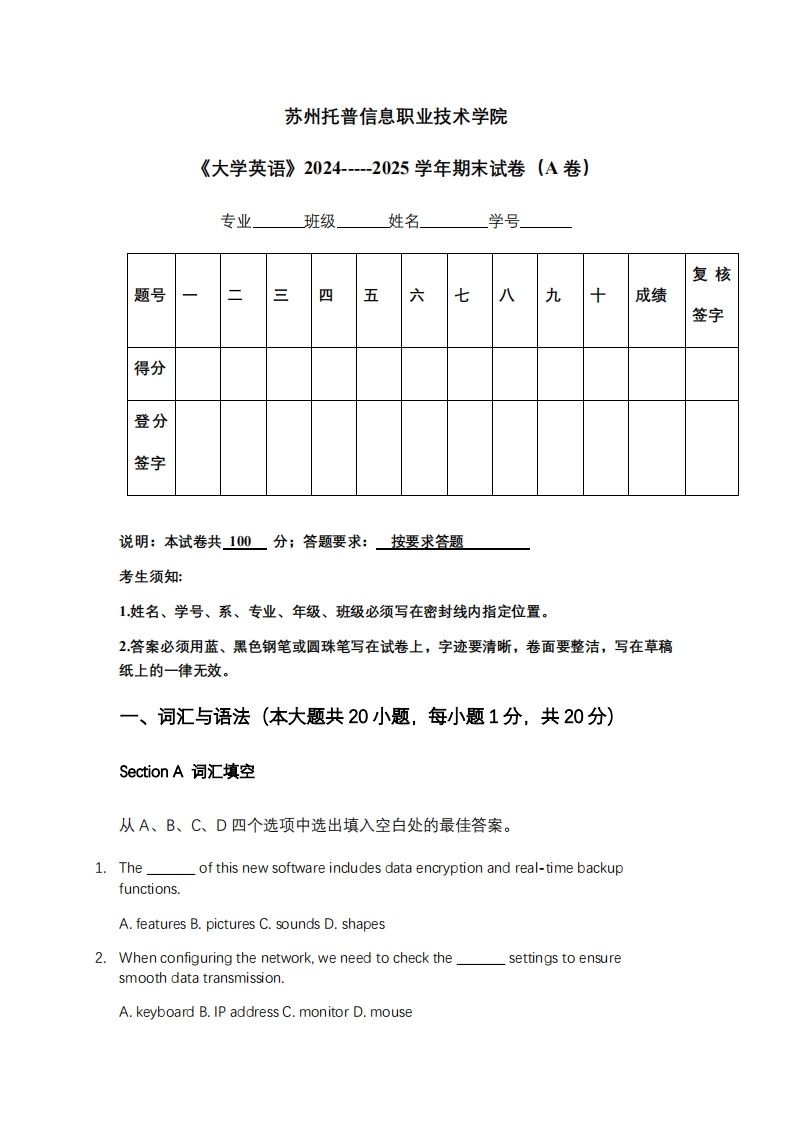 苏州托普信息职业技术学院《大学英语》2024-----2025学年期末试卷（A卷）-学习资源网 - 学习助手专注分享优质学习资源
