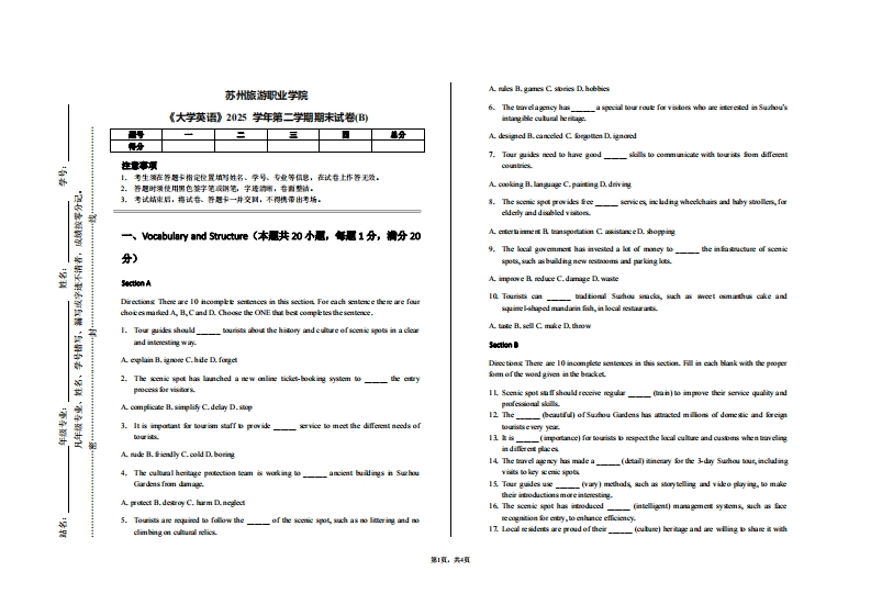 苏州旅游职业学院《大学英语》2025学年第二学期期末试卷(B)