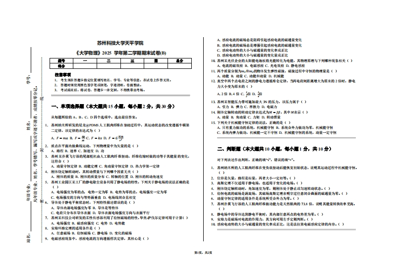 苏州科技大学天平学院《大学物理》2025学年第二学期期末试卷(B)