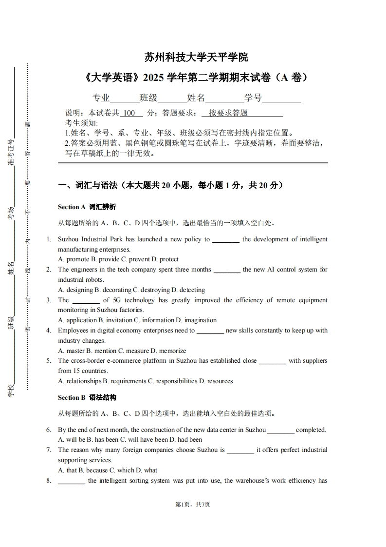 苏州科技大学天平学院《大学英语》2025学年第二学期期末试卷（A卷）