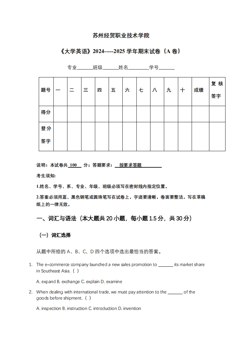 苏州经贸职业技术学院《大学英语》2024-----2025学年期末试卷（A卷）
