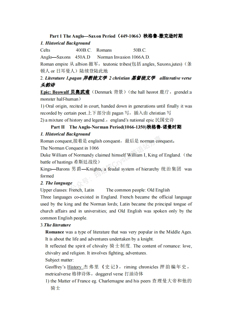 英国文学史及选读1–2册复习大纲