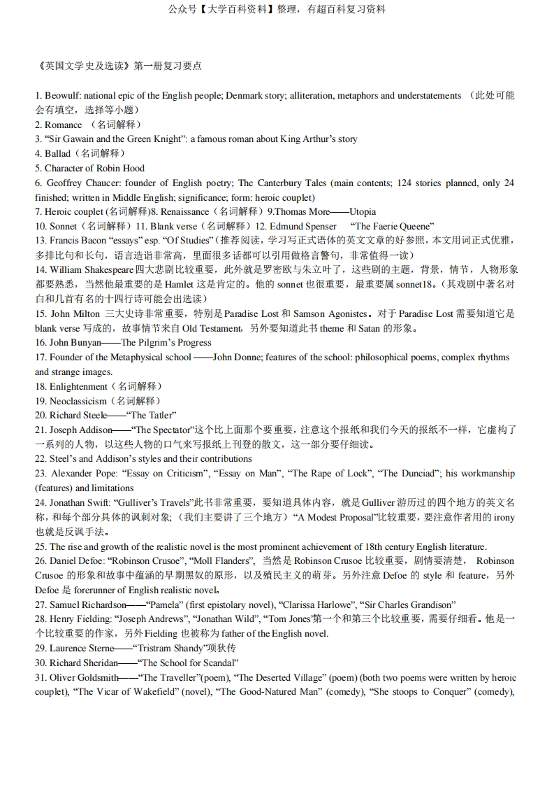 英国文学史及选读__复习要点总结