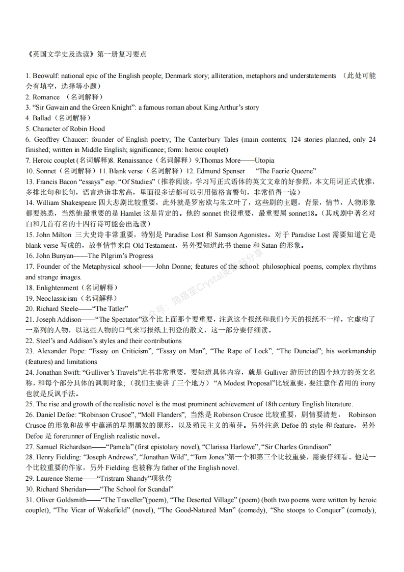 英国文学史及选读__复习要点总结及习题