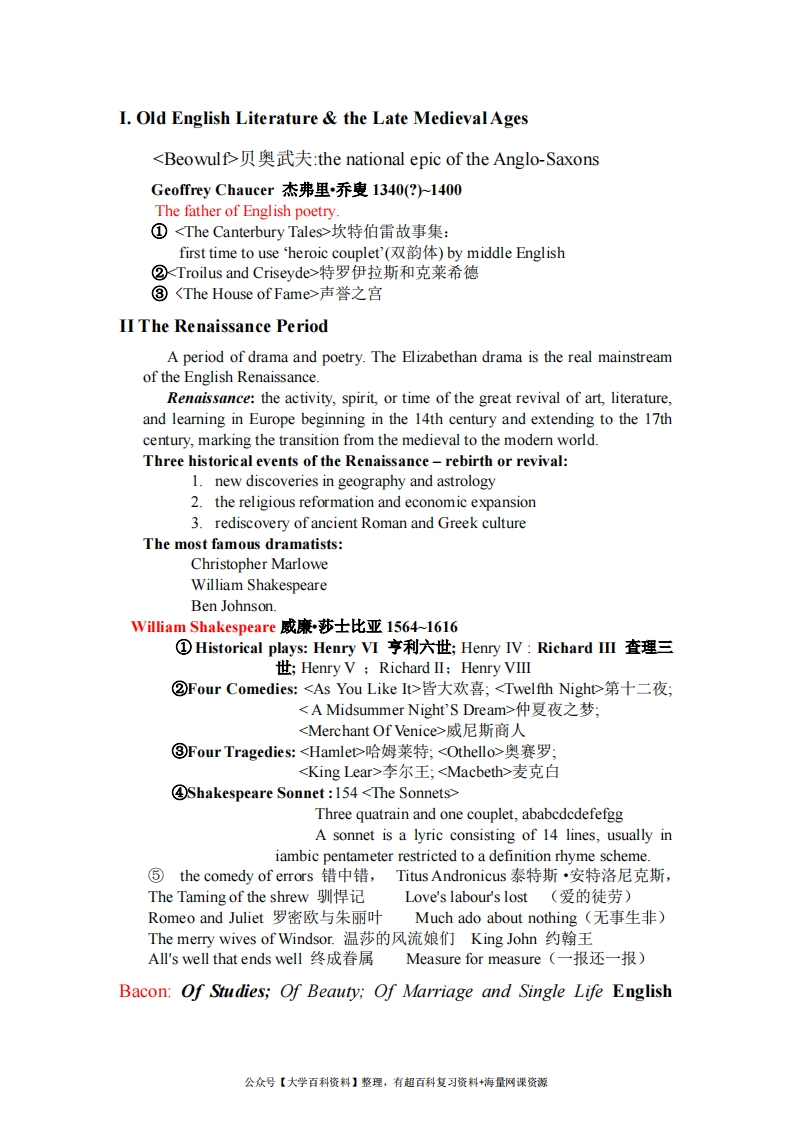 英国文学简史复习资料(整理版)