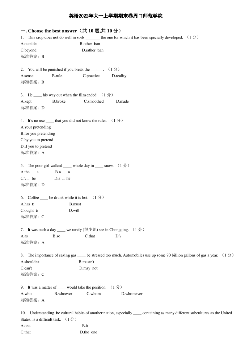 英语2022年大一上学期期末卷周口师范学院.pdf
