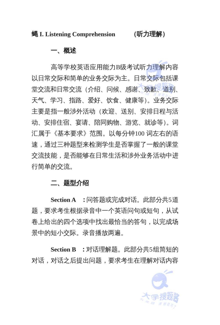 英语B级考试-学习资源网 - 分享优质学习资料