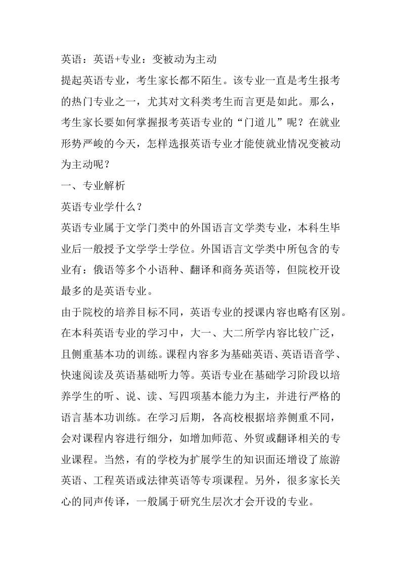 英语专业详细解读-学习资源网 - 分享优质学习资料
