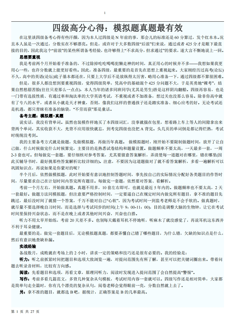 英语四级备考大全(超级技巧、100重点单词、100短语、作文模板、100名人名言)-学习资源网 - 分享优质学习资料