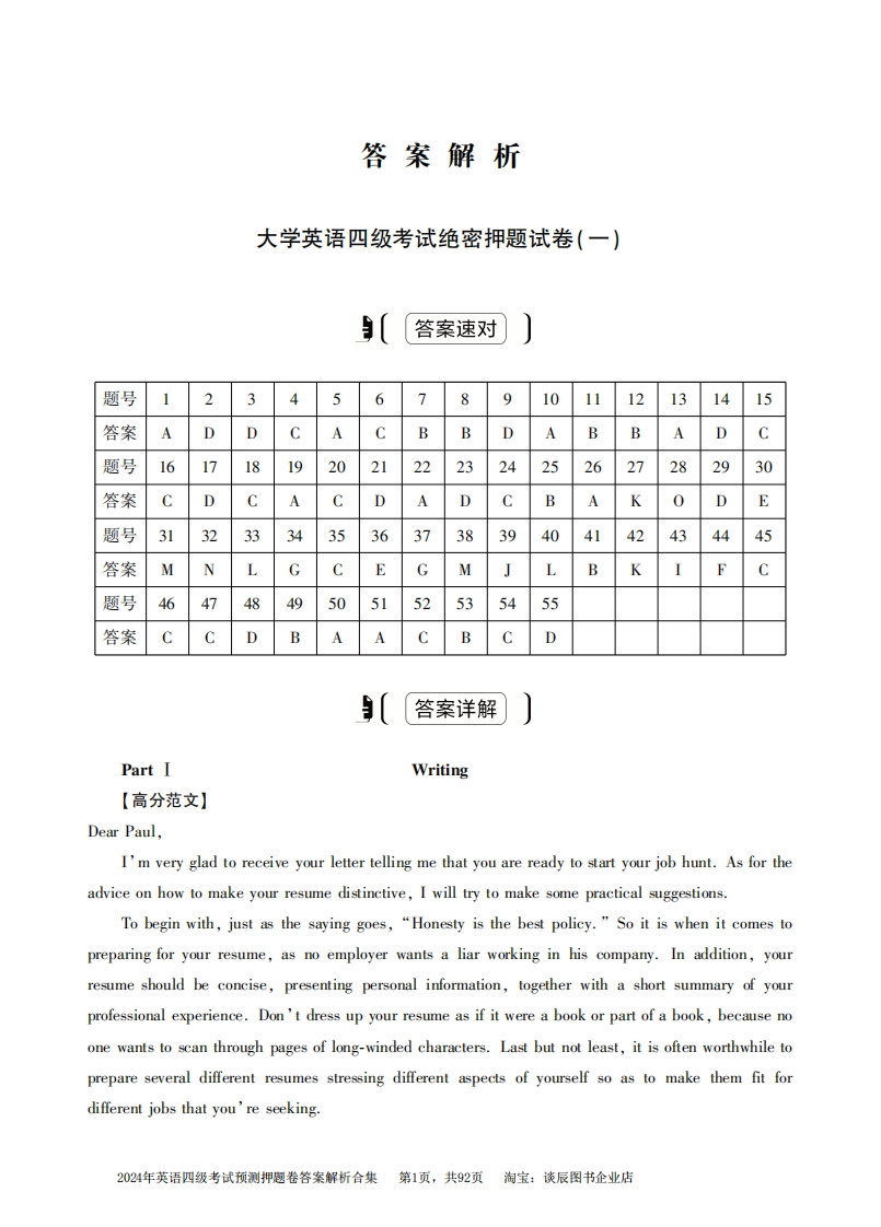 英语四级考试预测押题卷答案解析合集-学习资源网 - 学习助手专注分享优质学习资源