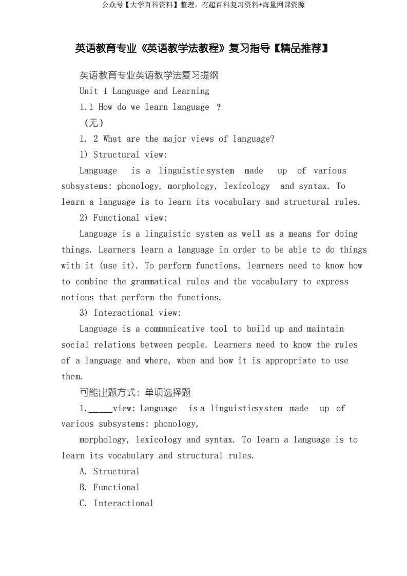 英语教育专业《英语教学法教程》复习指导【精品推荐】