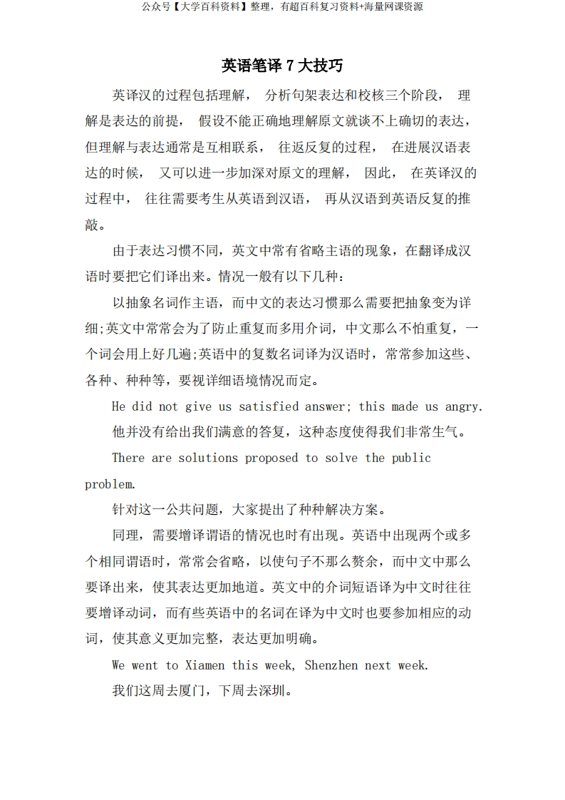 英语笔译7大技巧