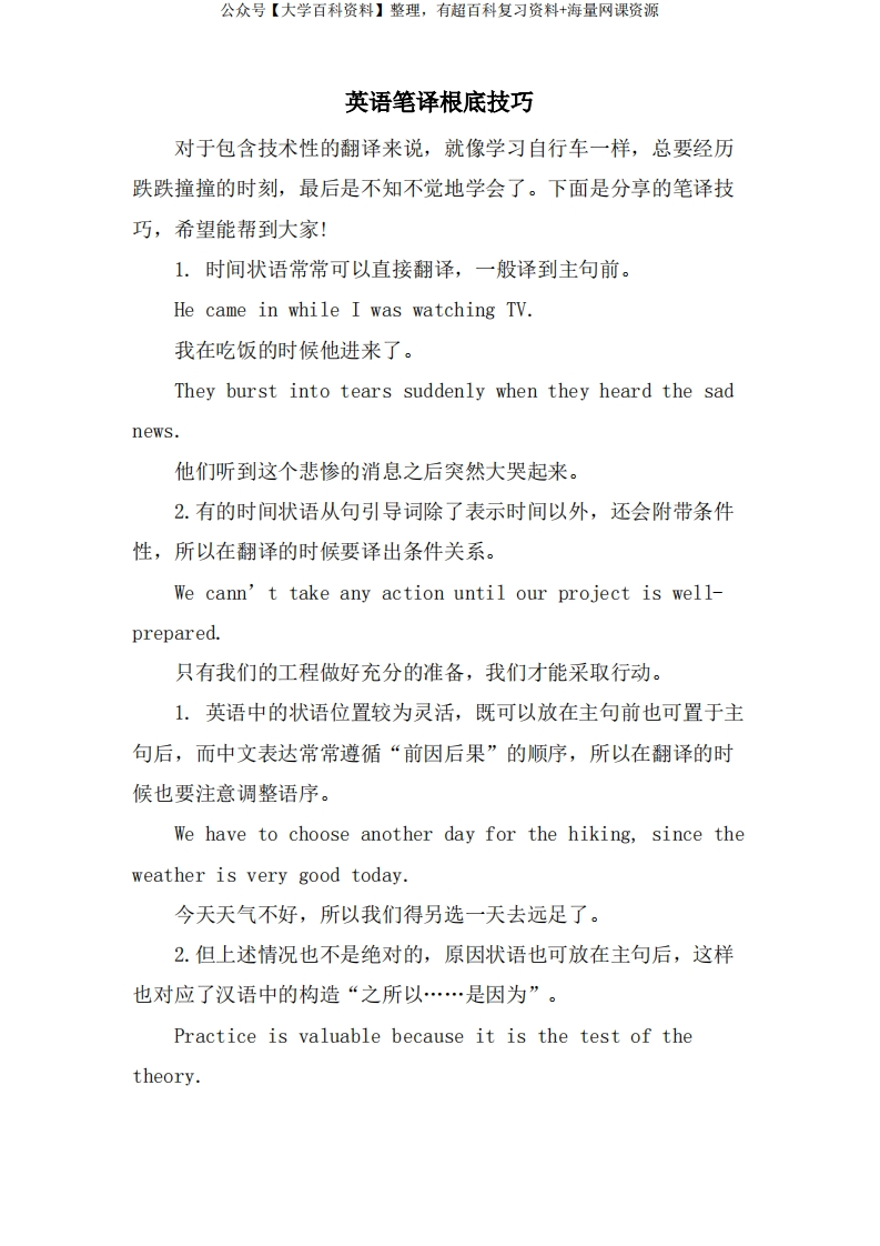 英语笔译基础技巧