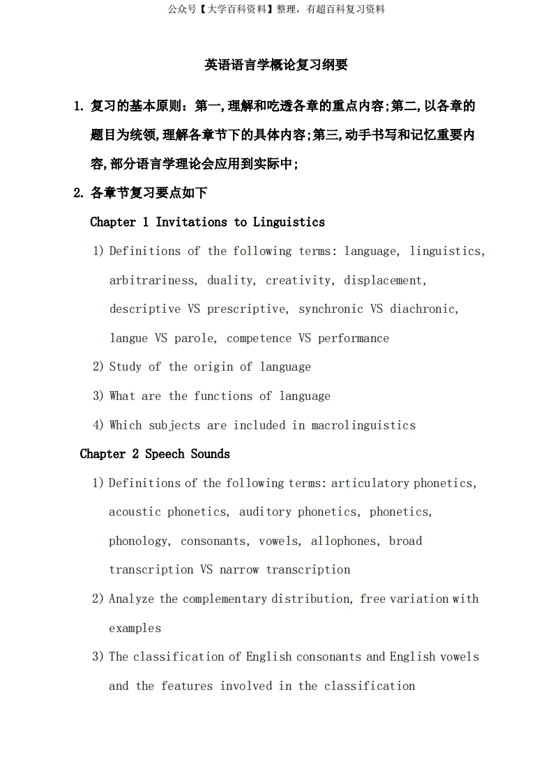 英语语言学概论复习-学习资源网 - 学习助手专注分享优质学习资源