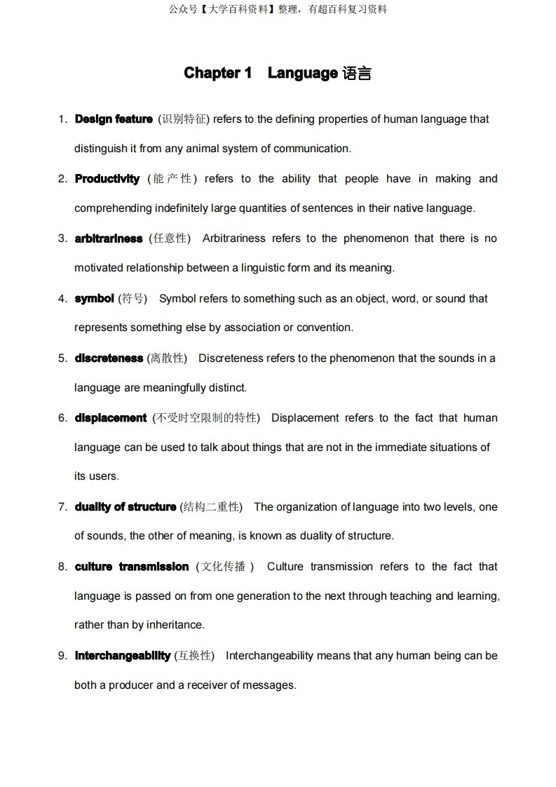 英语语言学概论整理