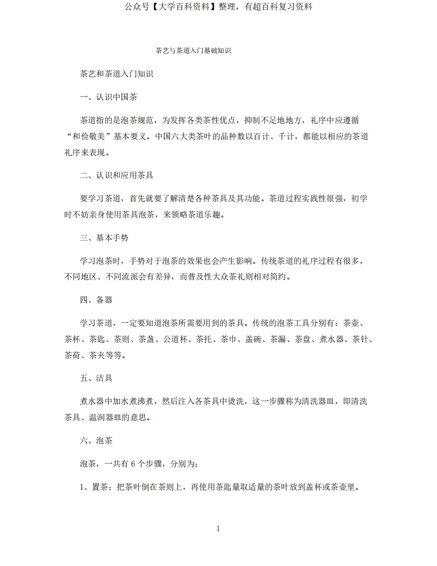 茶艺与茶道入门基础知识-学习资源网 - 学习助手专注分享优质学习资源