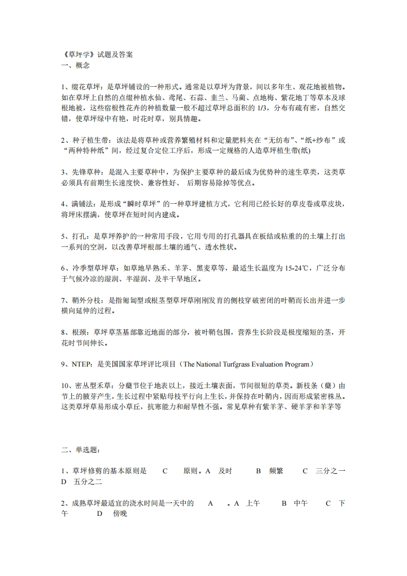草坪学试题及答案-学习资源网 - 分享优质学习资料