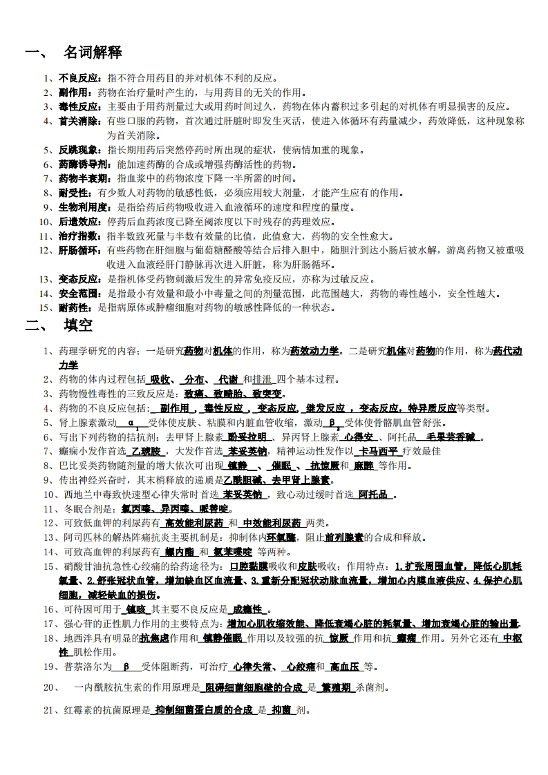 药理学复习题及答案(整理)