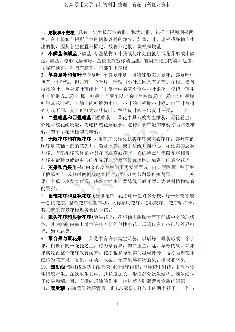 药用植物学知识点重点整理