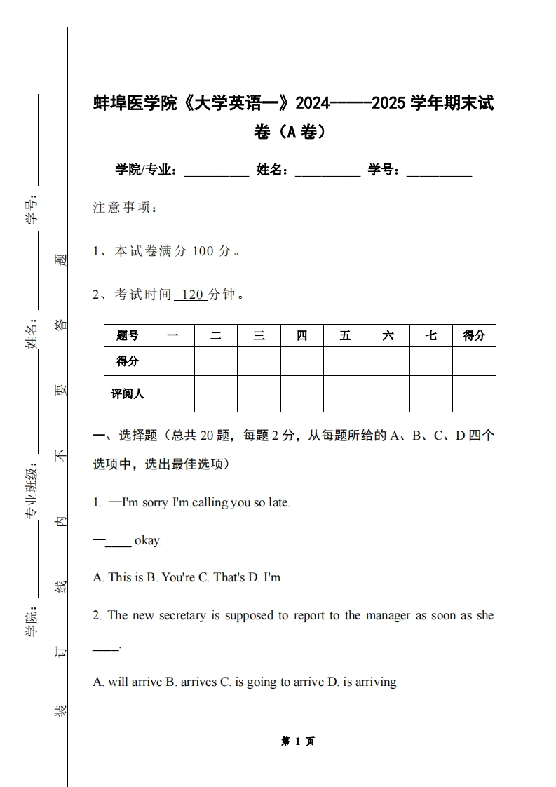 蚌埠医学院《大学英语一》2024-----2025学年期末试卷（A卷）