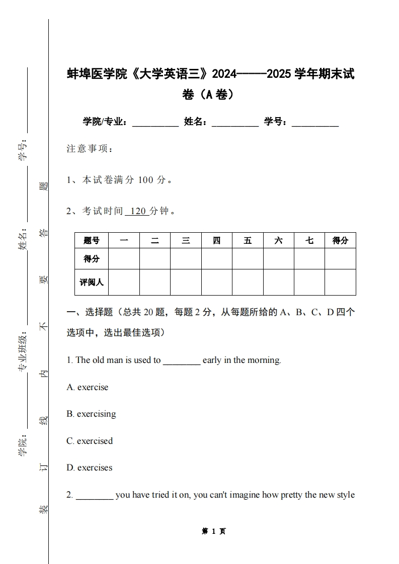 蚌埠医学院《大学英语三》2024-----2025学年期末试卷（A卷）