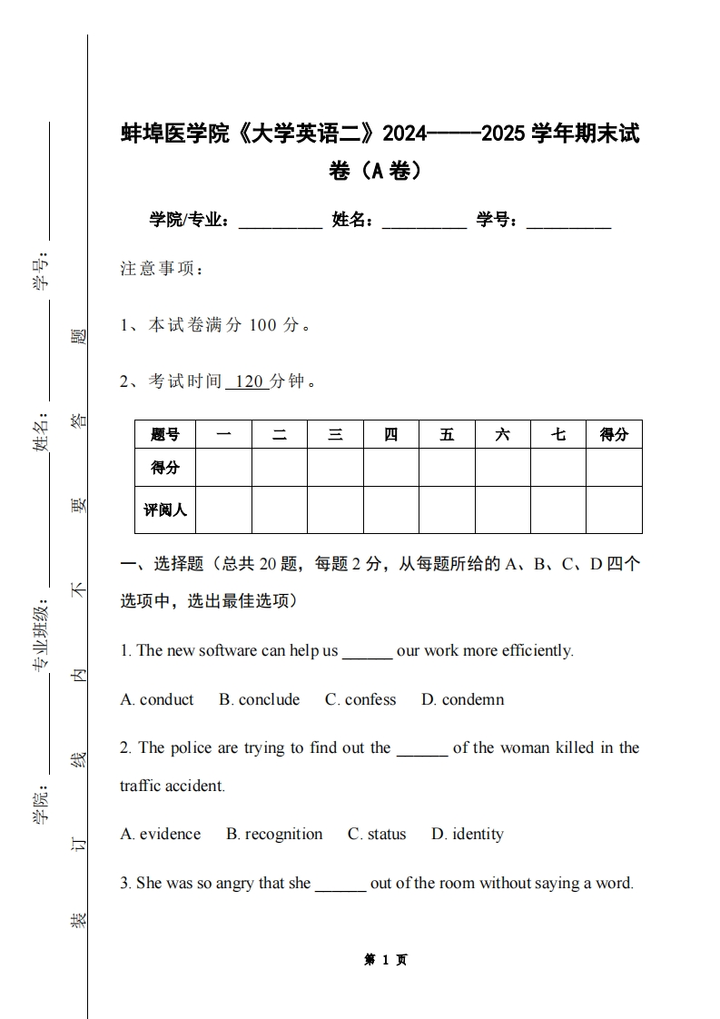 蚌埠医学院《大学英语二》2024-----2025学年期末试卷（A卷）
