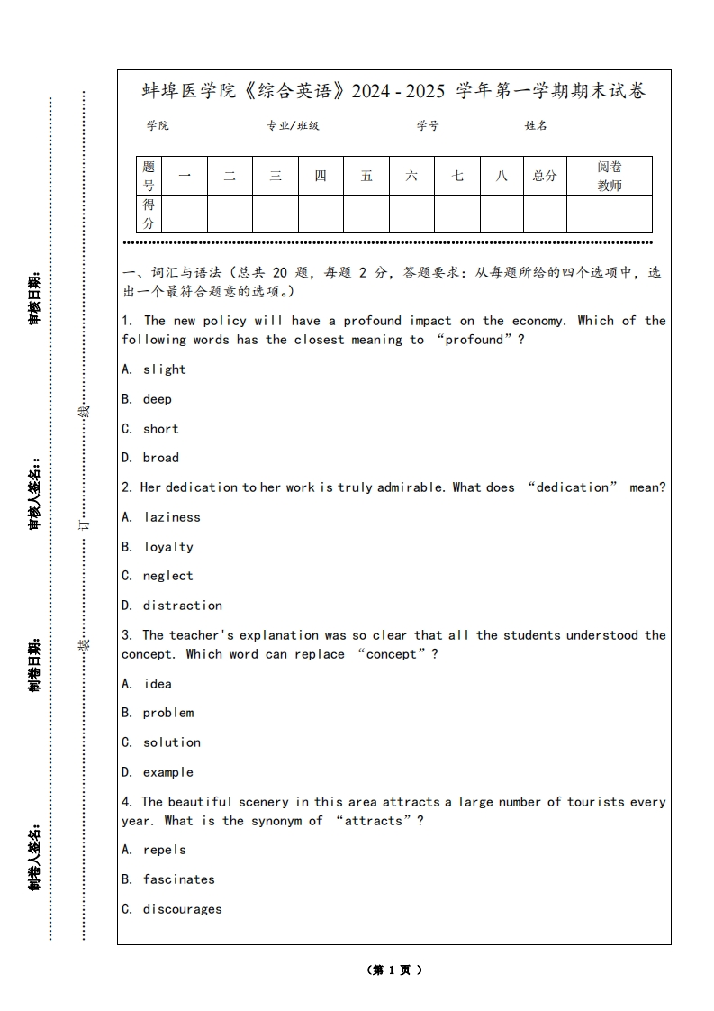 蚌埠医学院《综合英语》2024-2025学年第一学期期末试卷