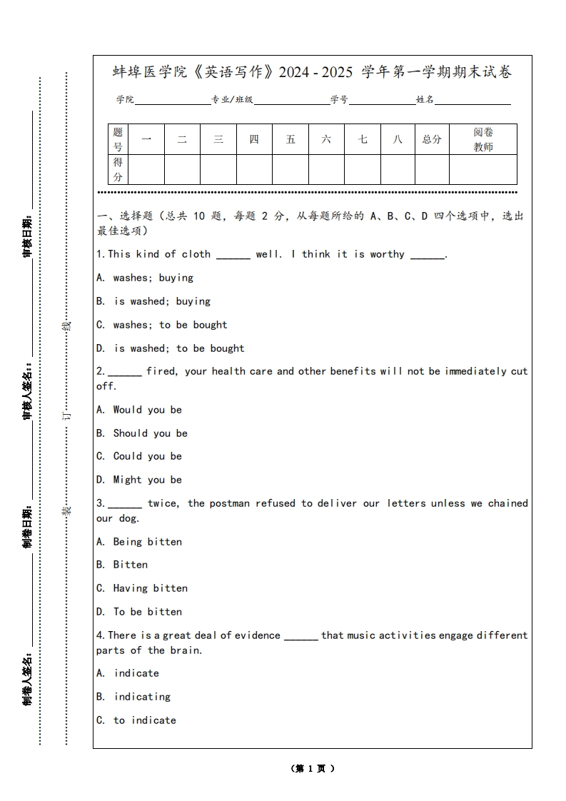 蚌埠医学院《英语写作》2024-2025学年第一学期期末试卷