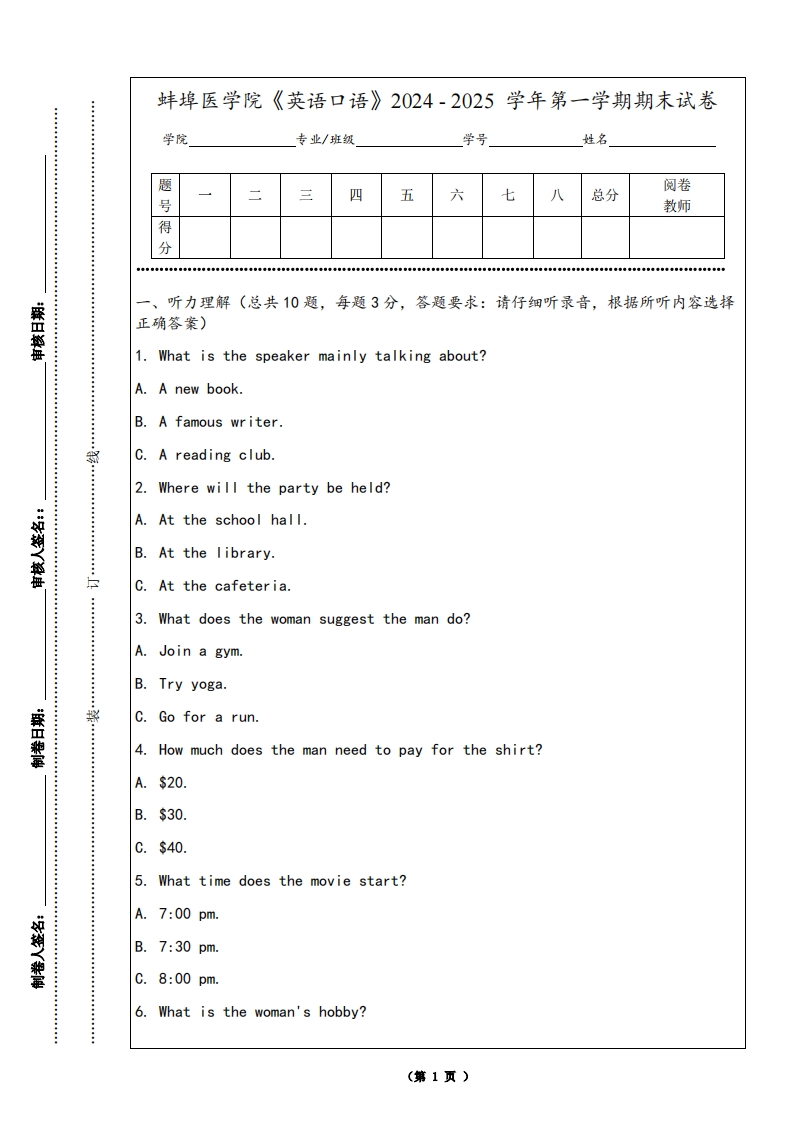 蚌埠医学院《英语口语》2024-2025学年第一学期期末试卷