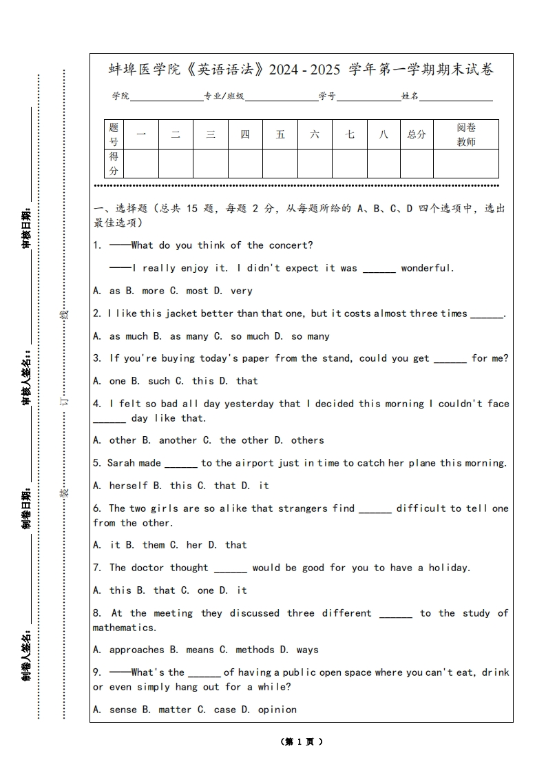蚌埠医学院《英语语法》2024-2025学年第一学期期末试卷