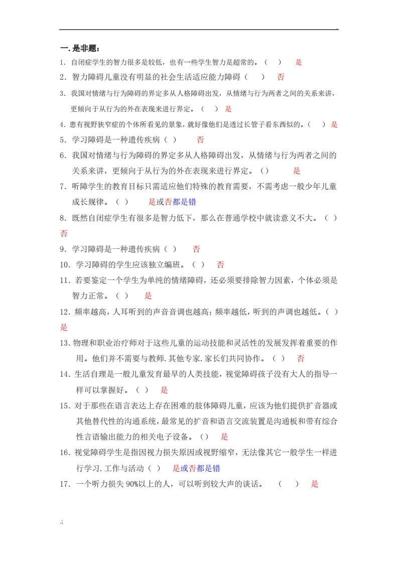 融合教育试卷及答案三套