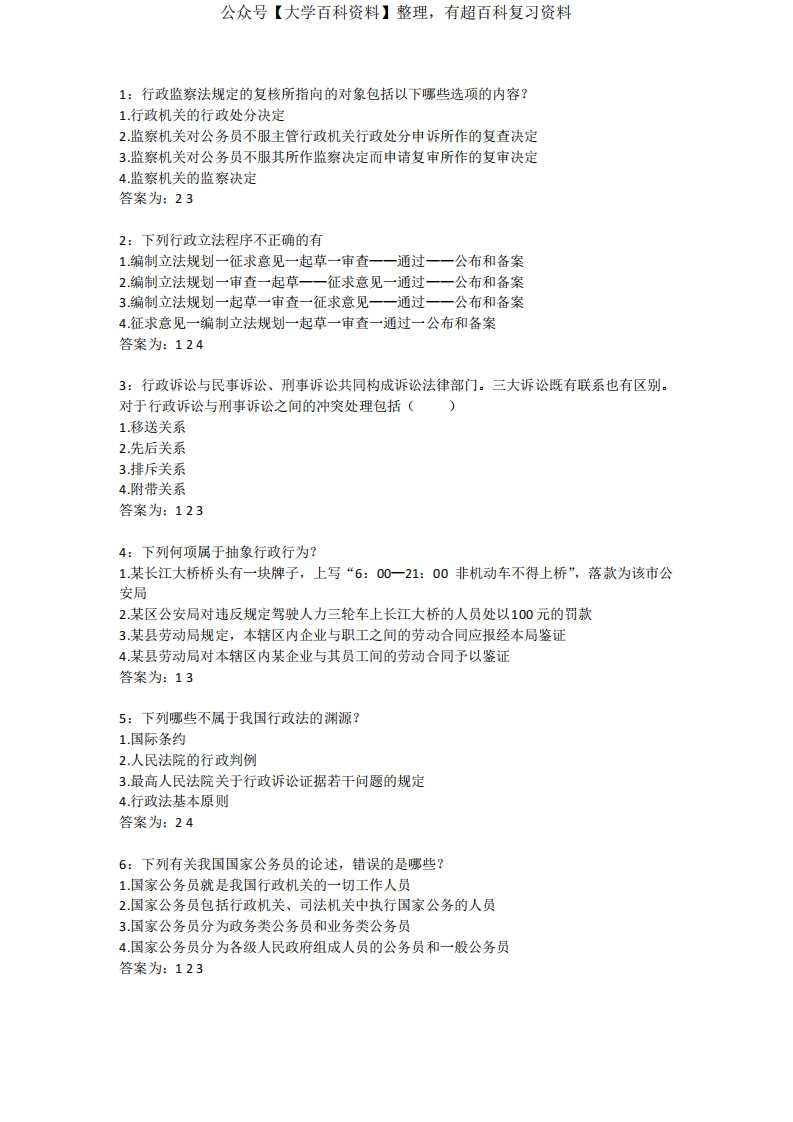 行政法学期末考试及答案