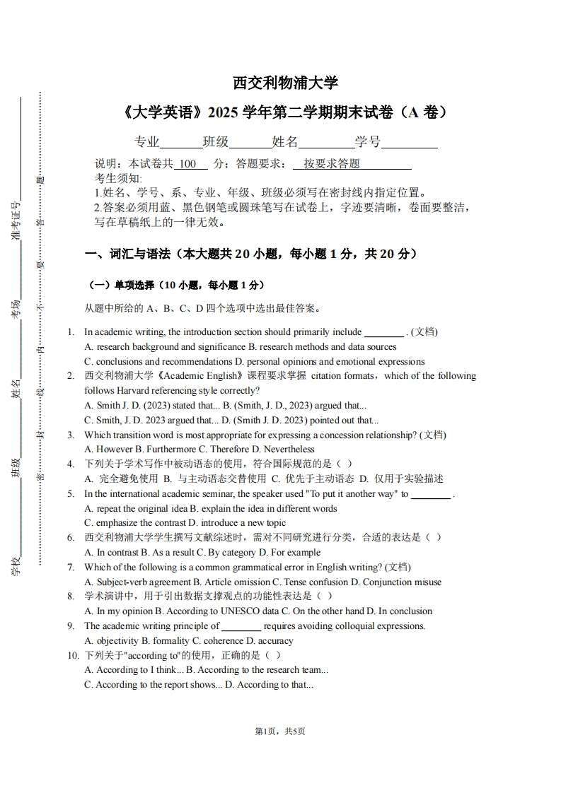 西交利物浦大学《大学英语》2025学年第二学期期末试卷（A卷）
