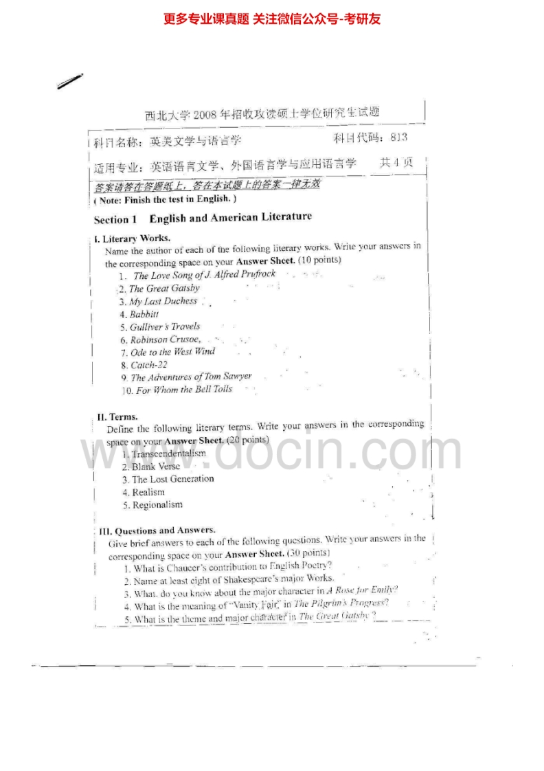 西北大学815英美文学与语言学2008英美文学2004-2006考研真题汇编.Image.Marked