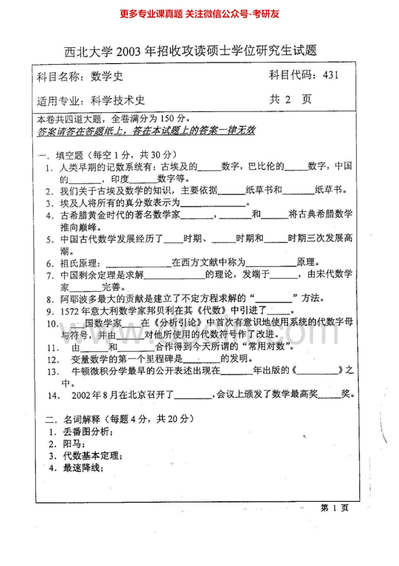 西北大学822数学史（含科技期刊史、自然科学史）2003-2006考研真题汇编.Image.Marked-学习资源网 - 分享优质学习资料