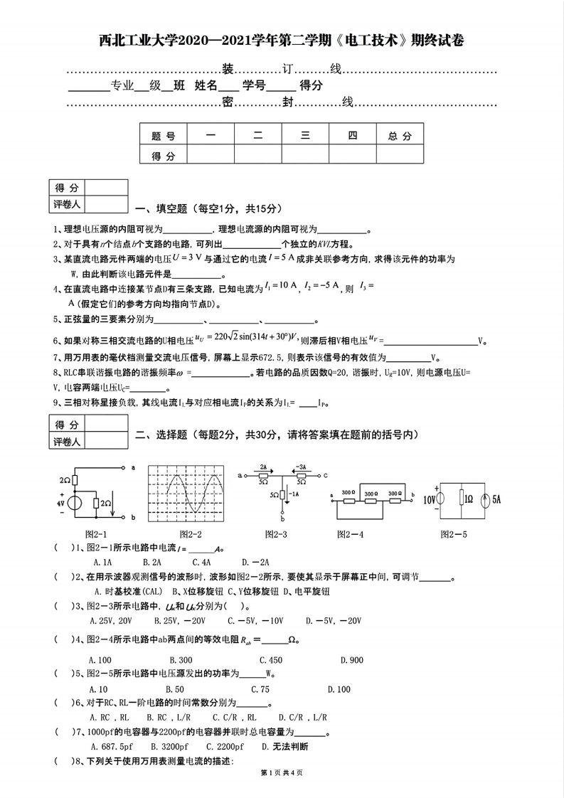 西北工业大学《电工学》2020-2021学年期末试卷-学习资源网 - 分享优质学习资料