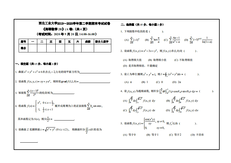 西北工业大学《高等数学2B》2019-2020学年期末试卷-学习资源网 - 分享优质学习资料