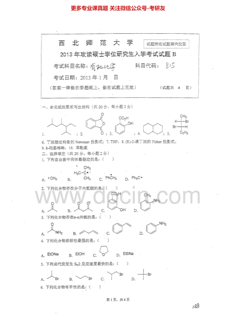 西北师范大学有机化学2013-2014考研真题汇编.Image.Marked