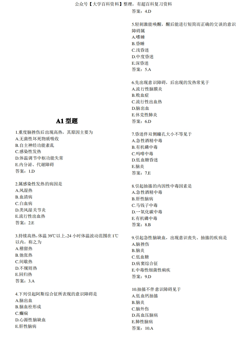 西医诊断学考试试题