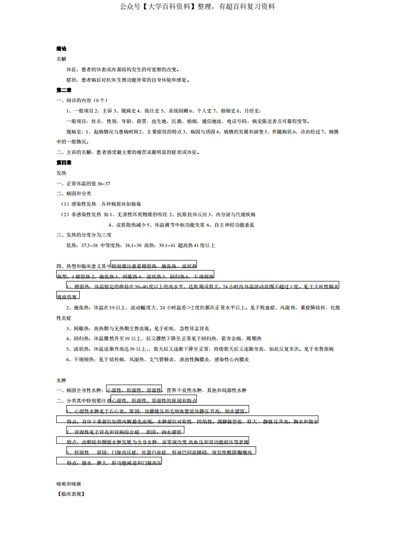 西医诊断学重点讲解