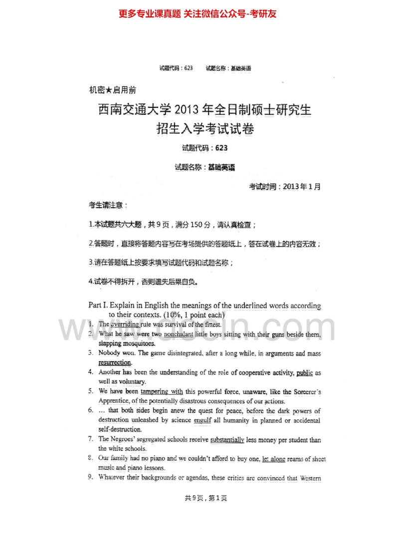 西南交通大学623基础英语2013-2014考研真题汇编.Image.Marked-学习资源网 - 分享优质学习资料