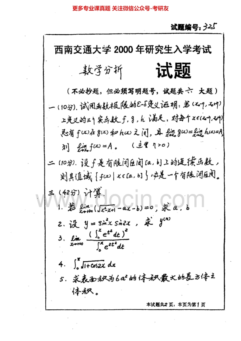 西南交通大学625数学分析2000-2002、2004-2008考研真题汇编.Image.Marked-学习资源网 - 分享优质学习资料