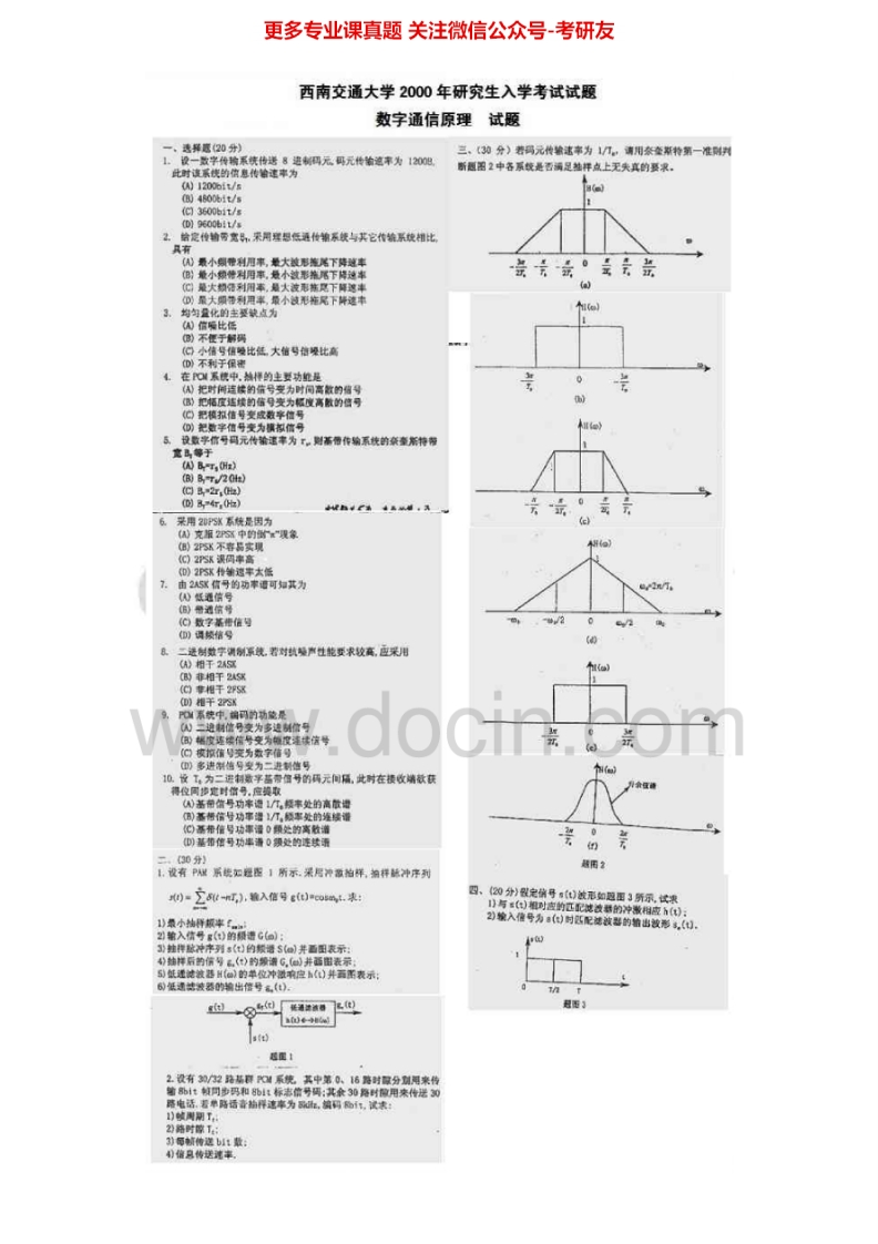 西南交通大学818数字通信原理2000-2015其中2002-2006有答案考研真题汇编.Image.Marked