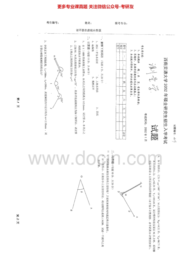 西南交通大学879测量学2002-2011考研真题汇编.Image.Marked