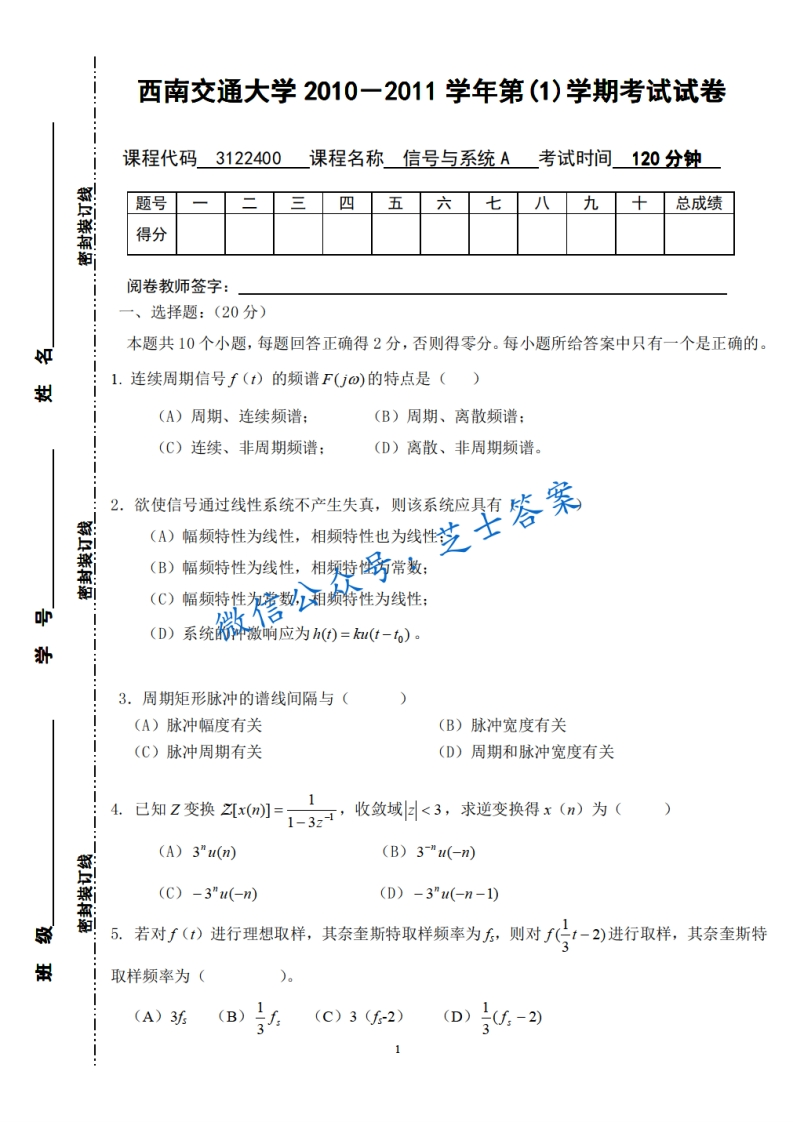 西南交通大学《信号与系统》2010-2011学年第一学期期末试卷A卷