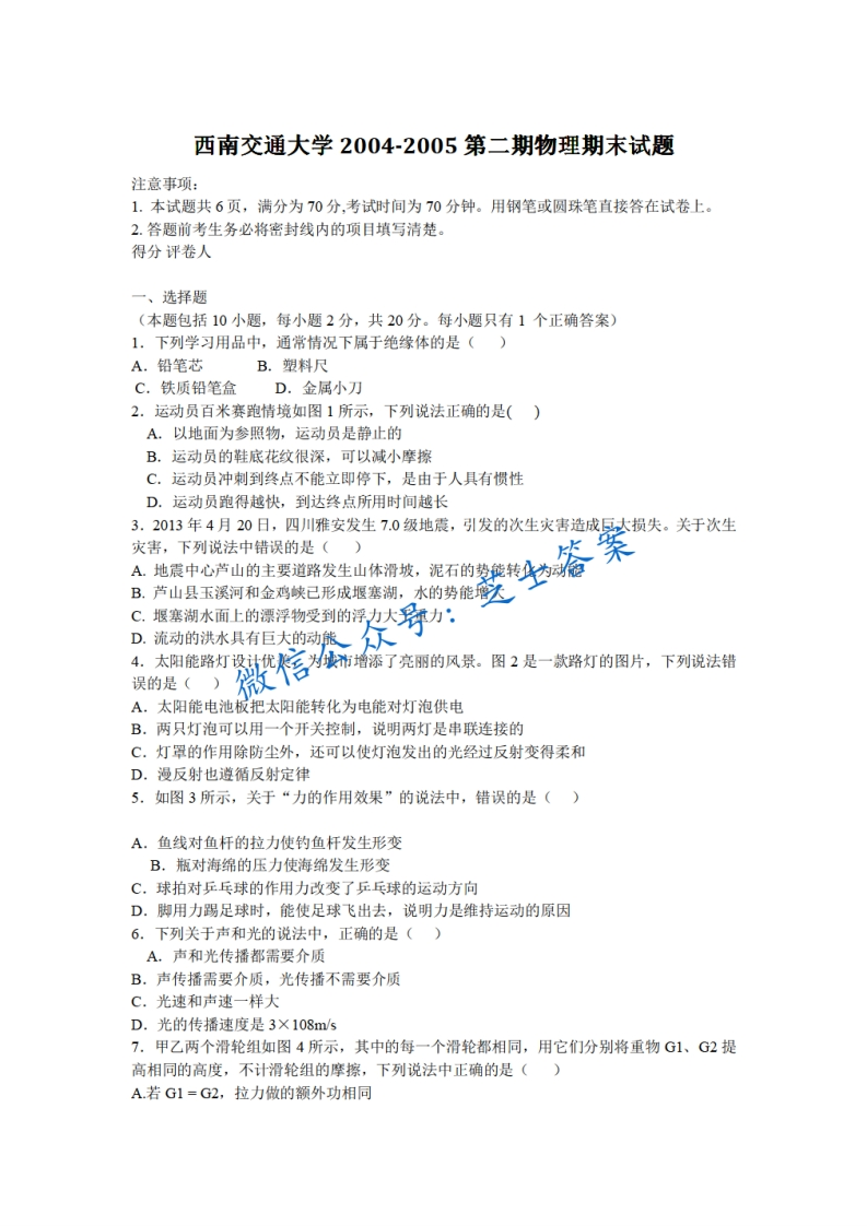 西南交通大学《大学物理》2004-2005学年第二学期期末试卷