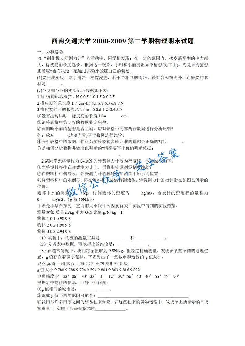 西南交通大学《大学物理》2008-2009学年第二学期期末试卷-学习资源网 - 分享优质学习资料