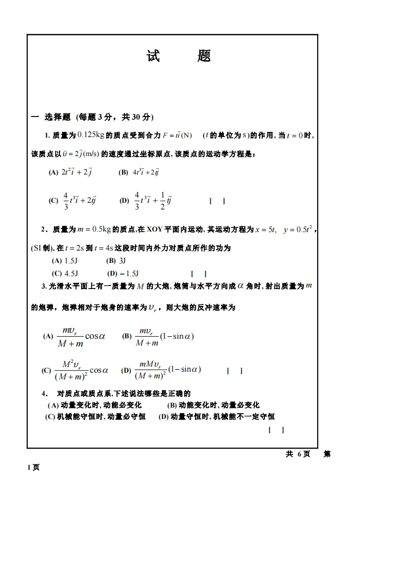 西南交通大学《大学物理》2019-2020学年期末试卷-学习资源网 - 分享优质学习资料
