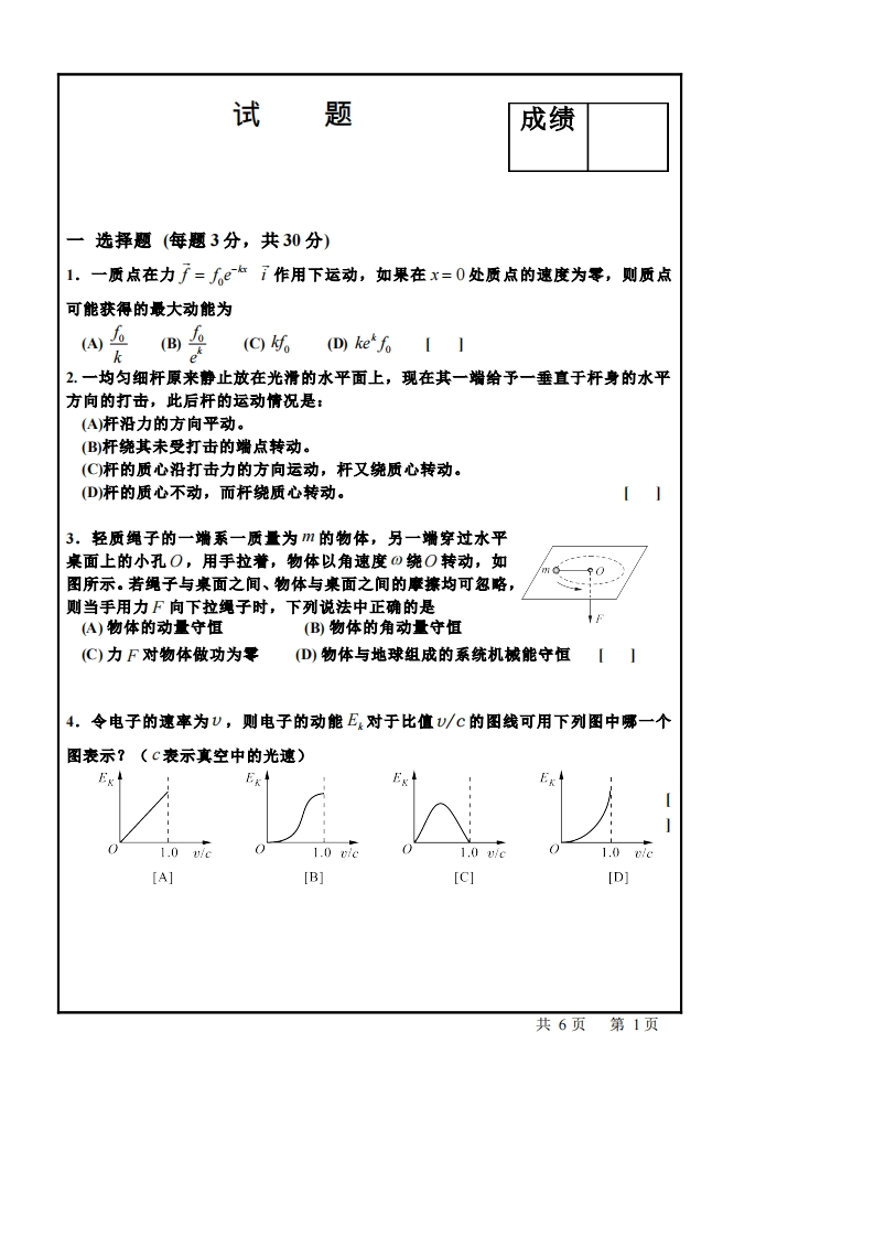 西南交通大学《大学物理》2020-2021学年期末试卷-学习资源网 - 分享优质学习资料